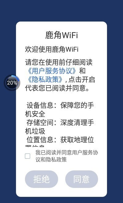 鹿角wifi软件