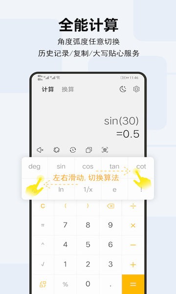 天天计算器app手机版