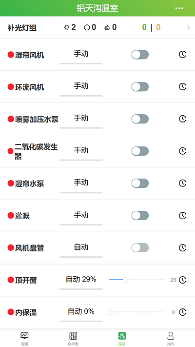 智慧农业云服务app