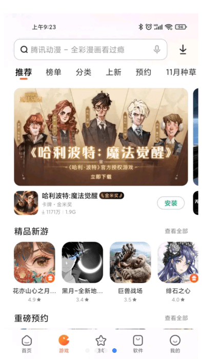 小米应用市场app
