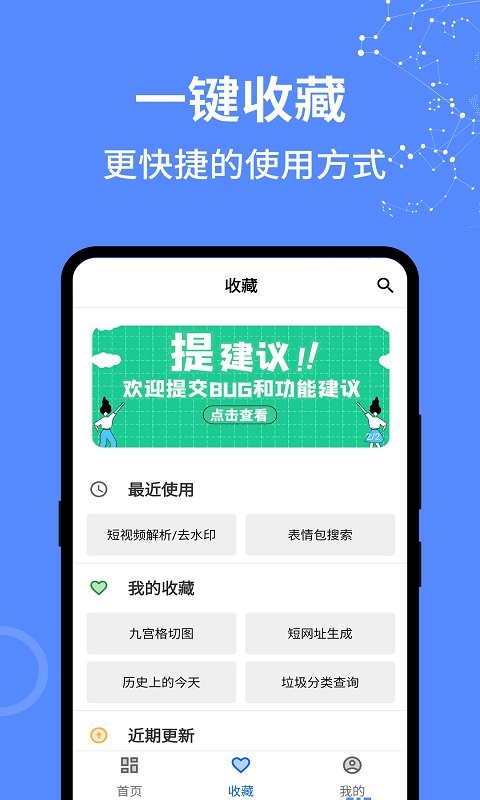 二次元工具箱app