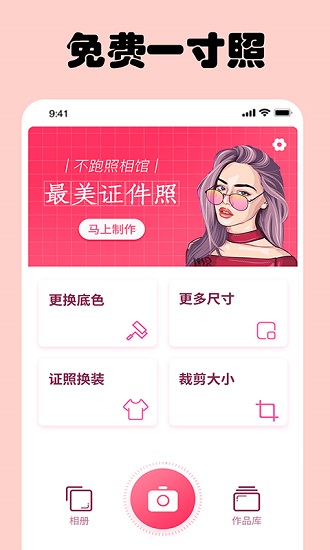 即刻一寸照app