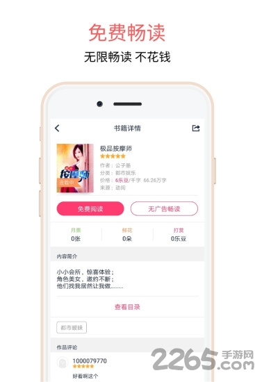 爱乐阅免费小说app