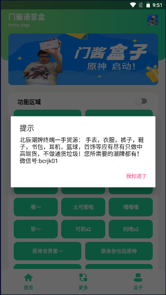 门酱盒官方版 门酱盒app下载