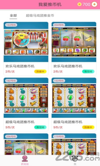 我爱推币机最新版下载