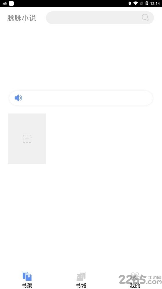 脉脉小说手机版