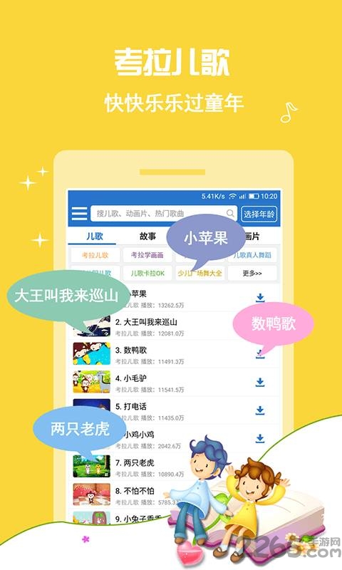 考拉儿歌手机版