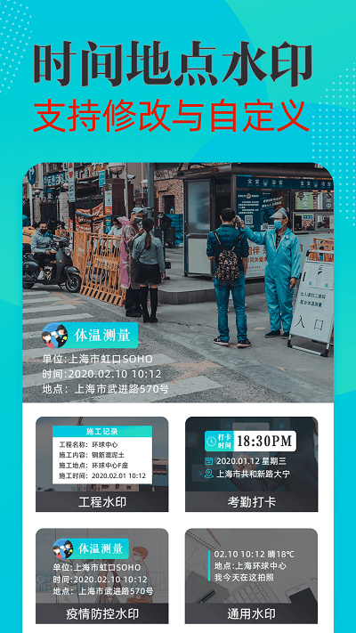 时间地点水印相机手机版(改名水印打卡相机Ali)