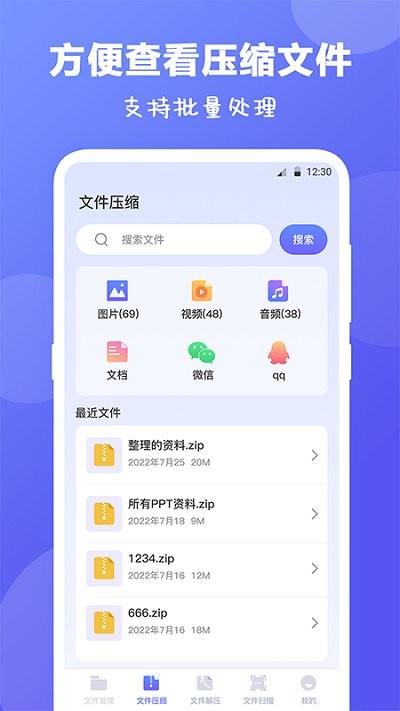 zip手机快压app