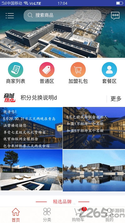 优贸物联网app