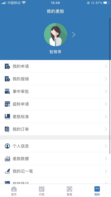 贵旅商旅官方版