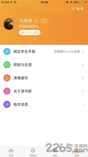 读书郎家长助手正版