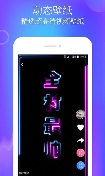 闪闪动态壁纸主题软件