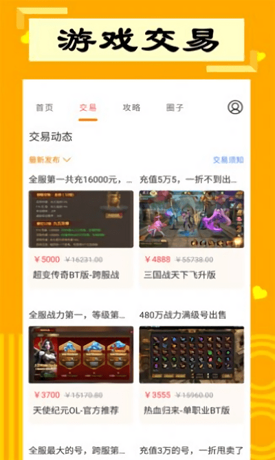 游戏探探助手软件