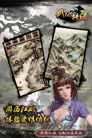 武林传说手游