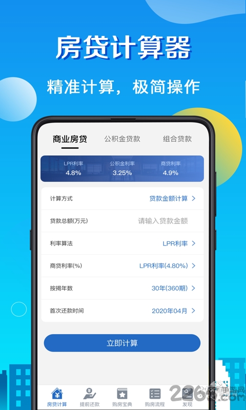 房贷计算器lpr2021