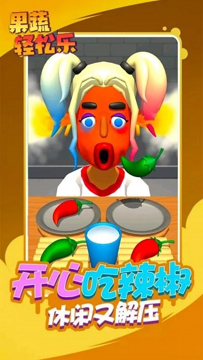 果蔬轻松乐官方版