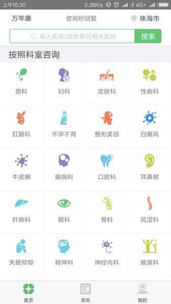 万年康免费版下载