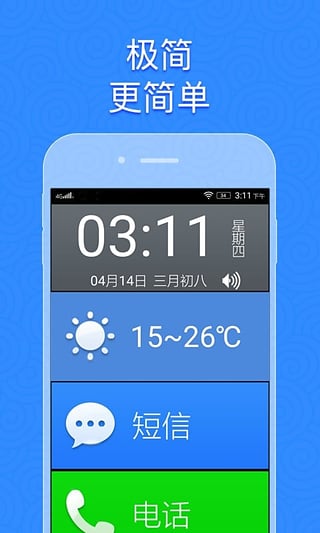 如意大桌面免费版下载