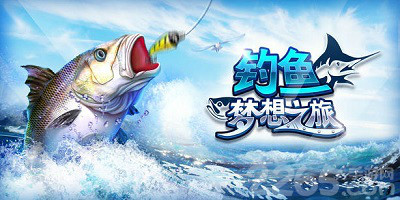 海钓游戏