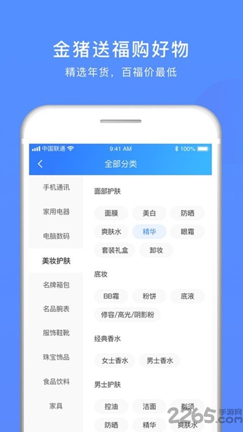 百福购app