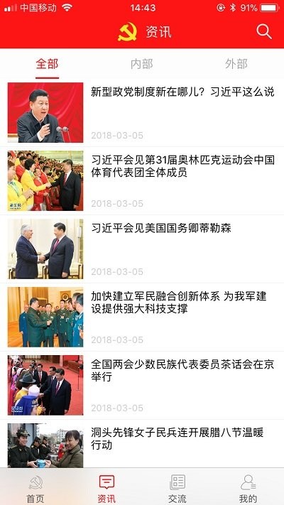 静乐党建app官方版