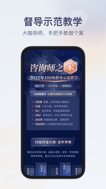 咨询师之家官方版