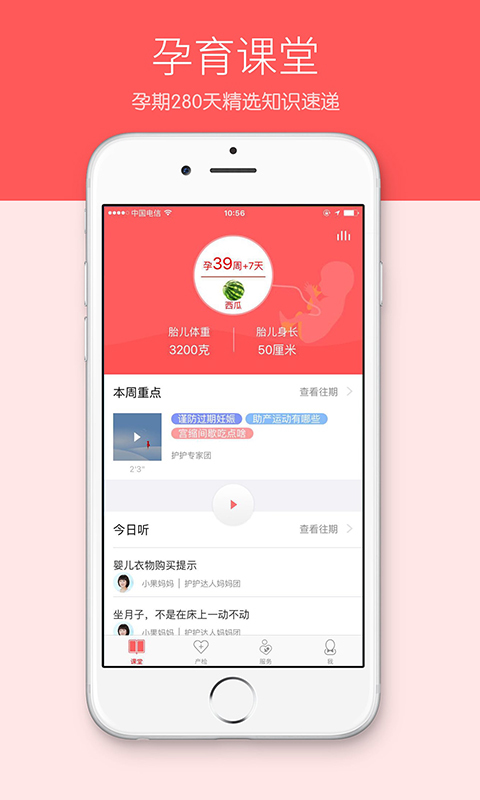 护护孕育app下载