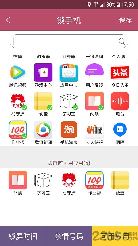 小霸王易守护家长端官方版