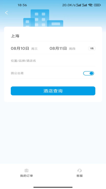 晨启商旅app