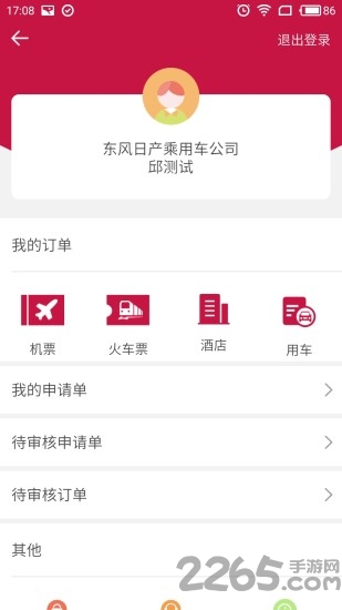 东风商旅客户端