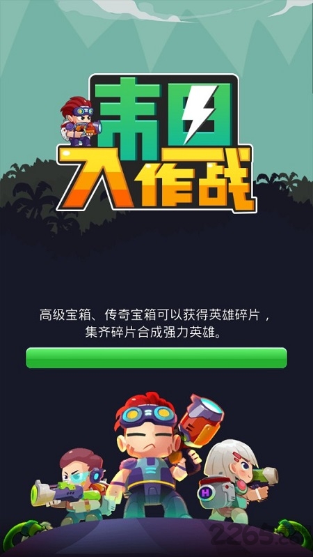 达达兔末日大作战游戏下载