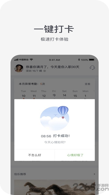 平安hrxapp软件官方版