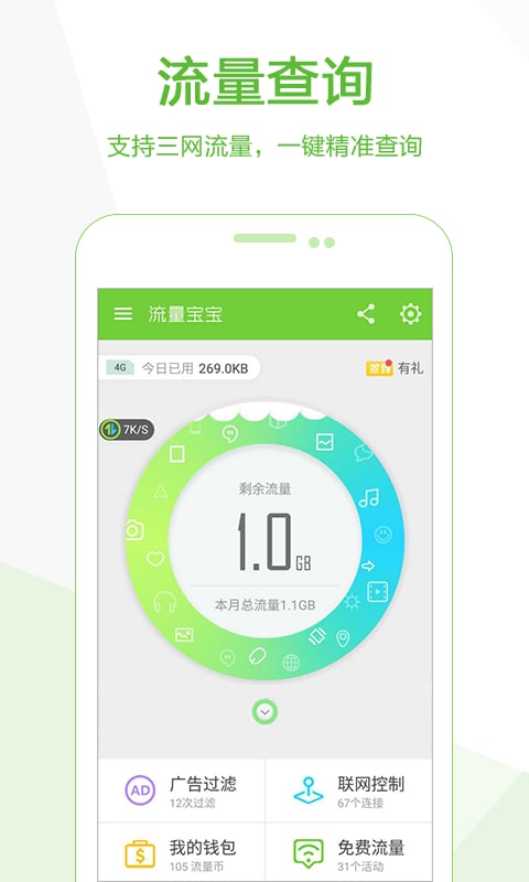 流量宝宝手机版