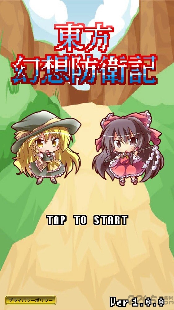 东方幻想防卫记正式版