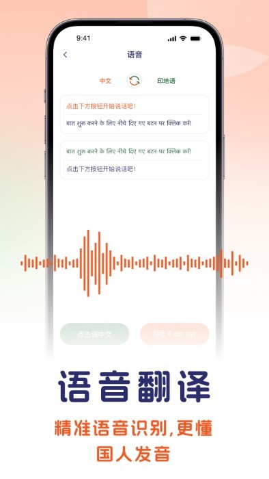 印度语翻译软件