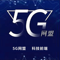5g网盟app下载-官方正版免费下载