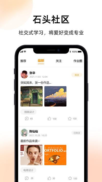 磨金石教育app