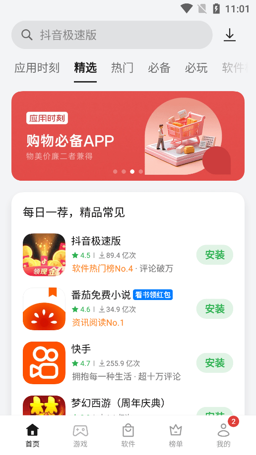 oppo应用市场官方最新版本