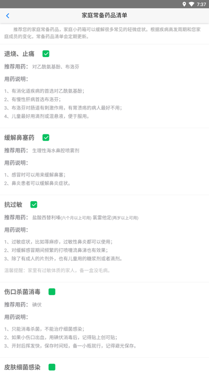 健康汉中居民端下载