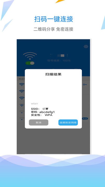 wifi连接网络最新版本