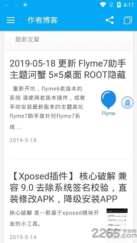 flyme7助手xposed框架最新版