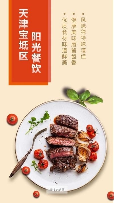 宝坻区阳光餐饮