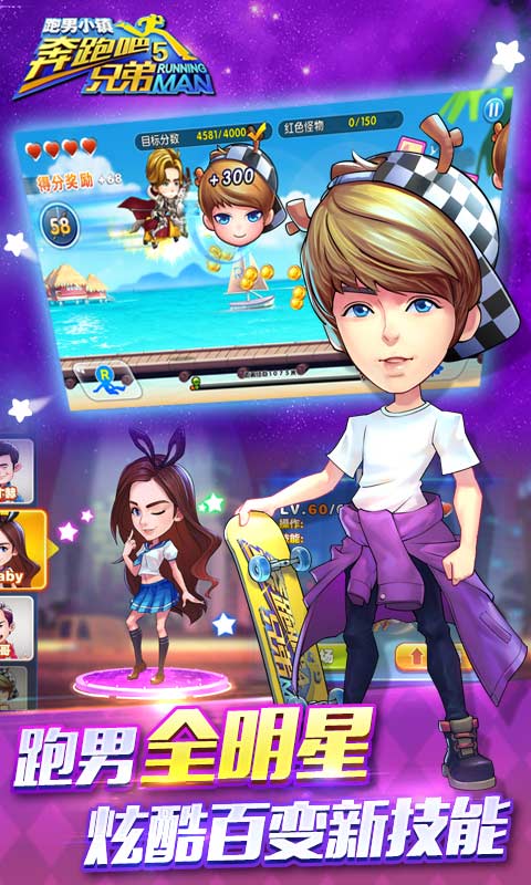 奔跑吧兄弟5跑男小镇官方版
