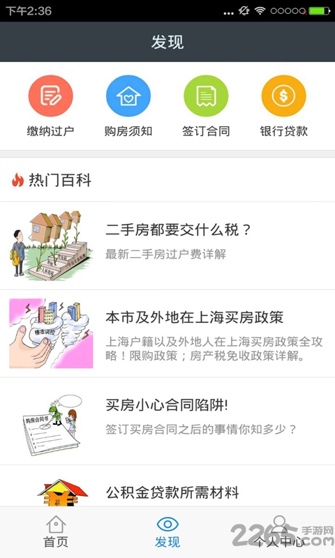 购房计算器2018年最新版