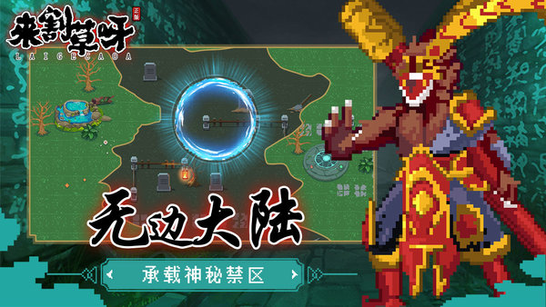 来割草呀taptap版