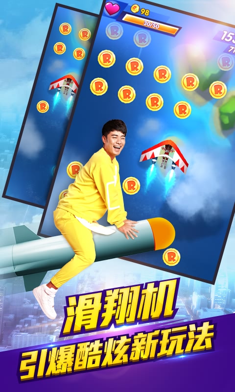 奔跑吧兄弟跑男来了破解版 奔跑吧兄弟跑男来了破解版