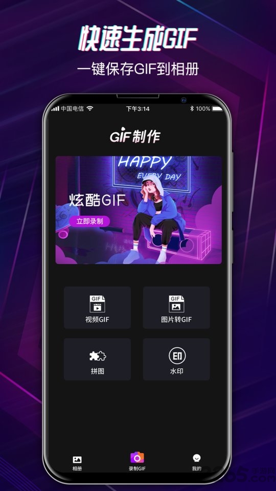 gif制作大师软件