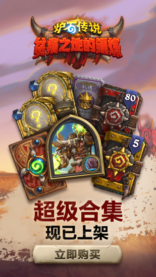 炉石传说taptap下载