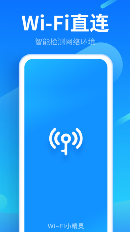 wifi钥匙专业版app